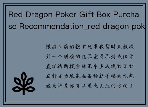 Red Dragon Poker Gift Box Purchase Recommendation_red dragon poker gift box purchase recommendation